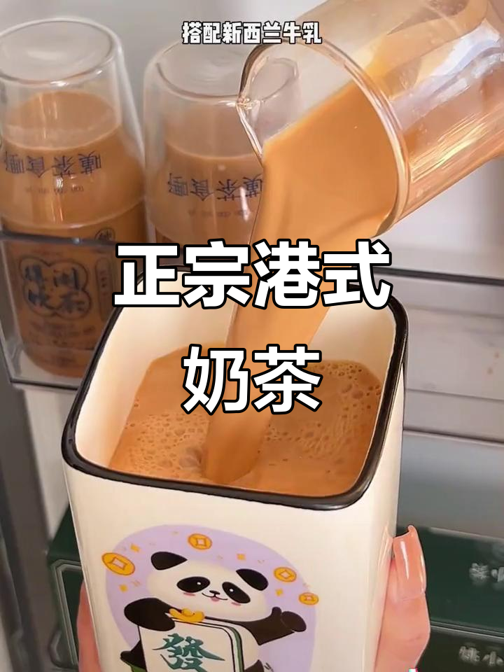 港式奶茶的完美复刻,丝袜奶茶喝出幸福感