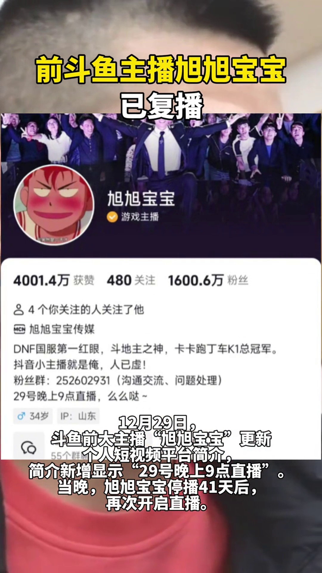 前斗鱼主播旭旭宝宝,已复播 旭旭宝宝