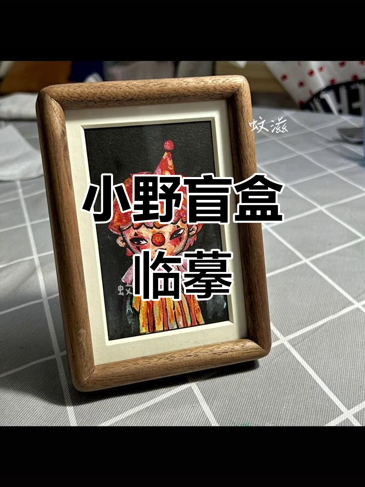 临摹小野Joker,水粉画挑战!
