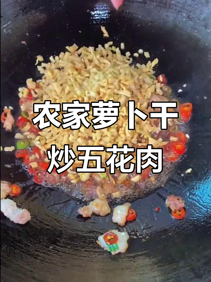 农家萝卜干炒回锅肉,脆嫩爽口,吃不停