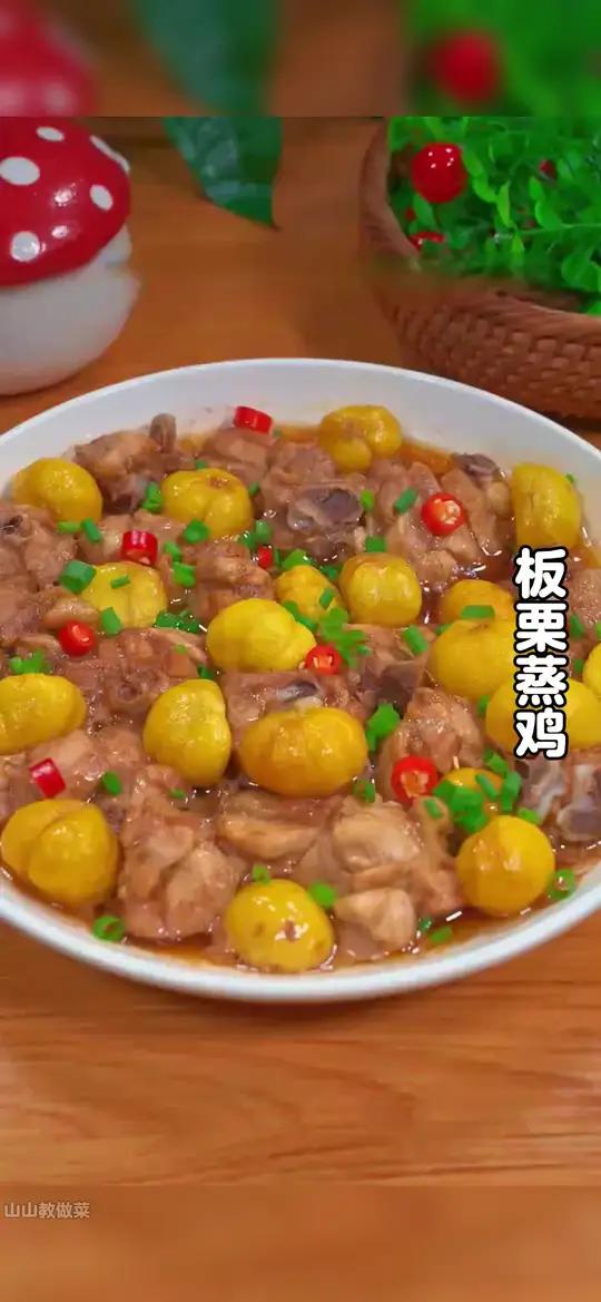 这个季节一定要试试这个板栗蒸鸡，做法简单，好吃又营养