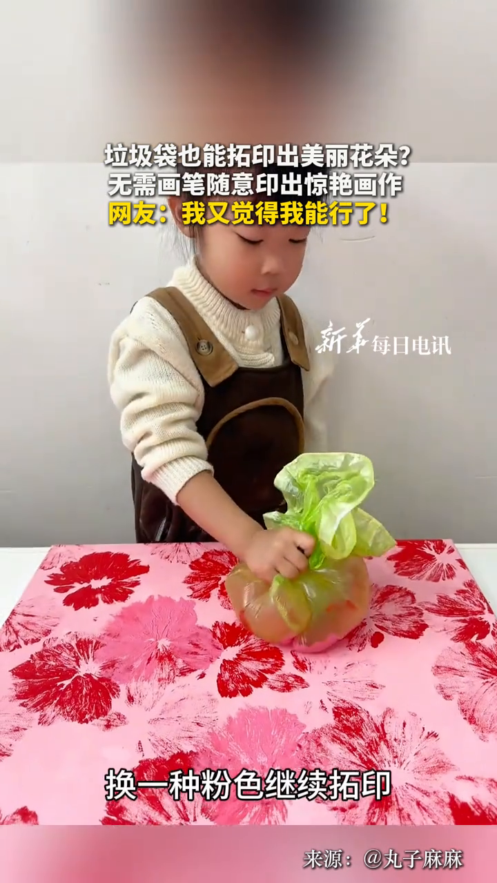 垃圾袋也能拓印出美丽花朵？无需画笔随意印出惊艳画作