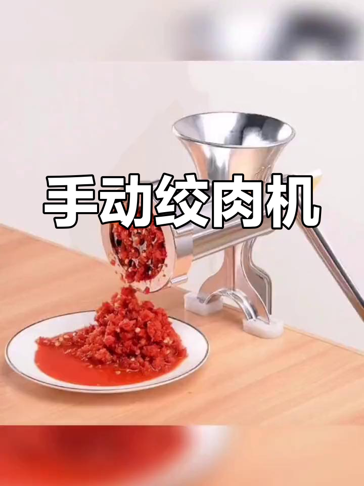 小型手动绞肉机使用指南