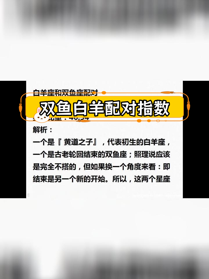双鱼座与白羊座的星座配对分析