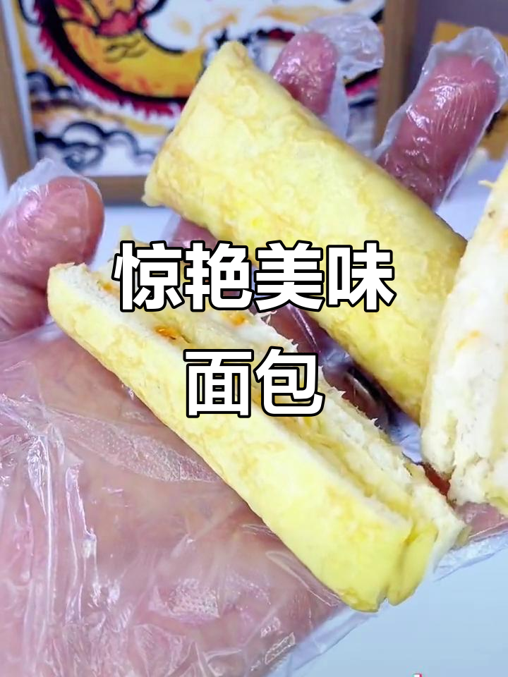 这款面包口感丰富,奶香与藜麦肉松完美融合,超赞!