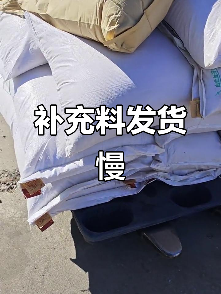 补充料和鸡肉粉发货延迟,工厂优先生产续禽料