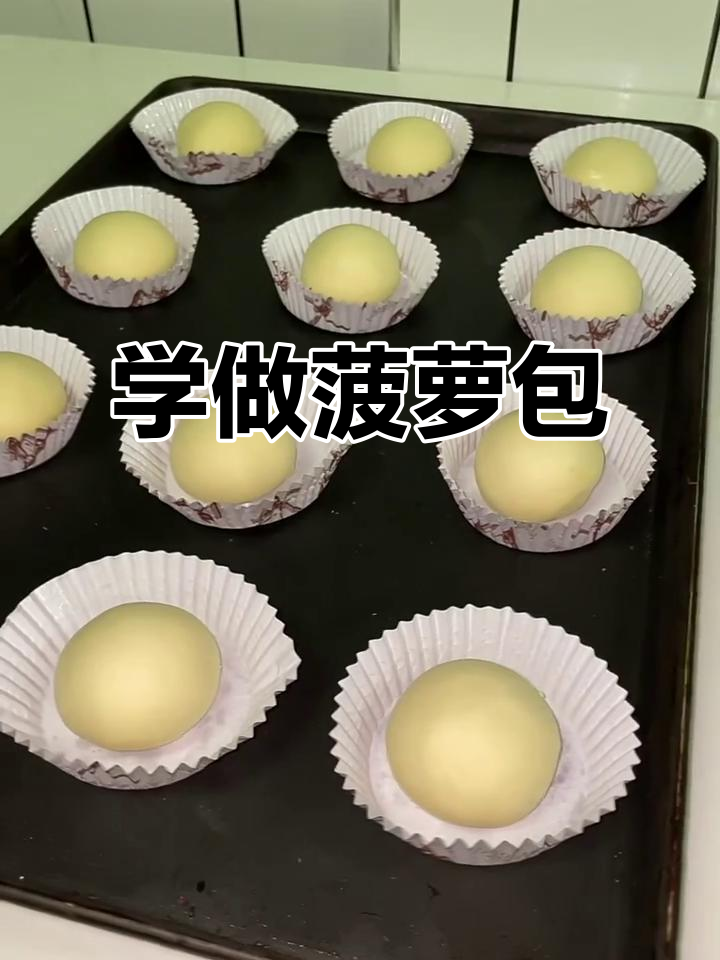 教你做经典菠萝包，松软香甜又好看