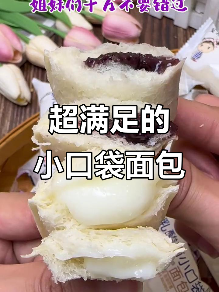 软糯夹心小面包,紫米乳酸菌口味超满足
