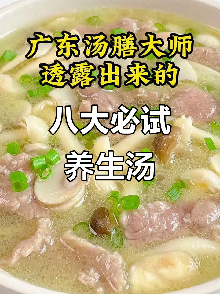 广东汤膳大师揭秘八道养生汤,最后一道价值百万