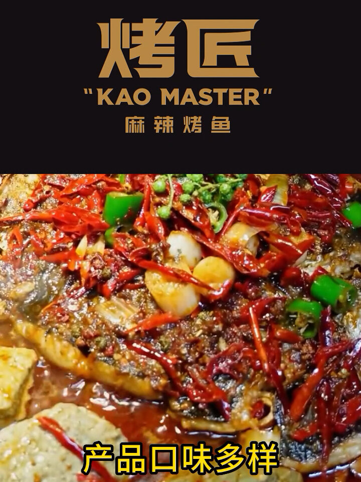 烤匠麻辣烤鱼加盟