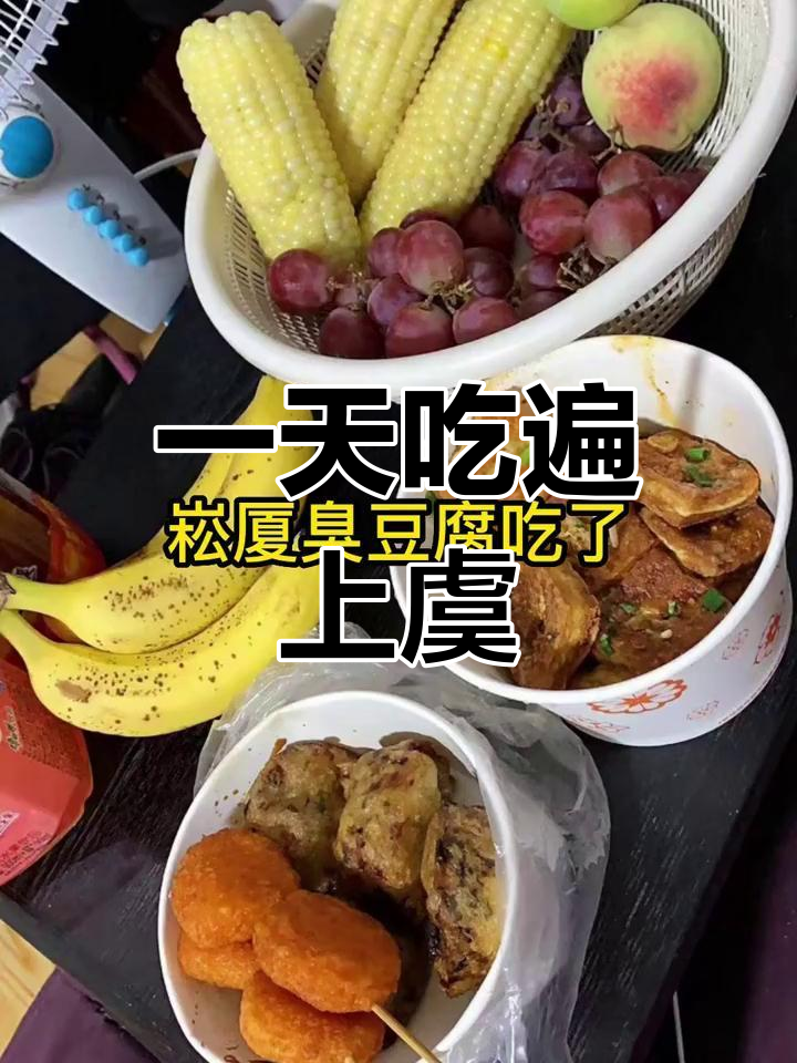 上虞美食挑战:24小时吃遍街头小吃