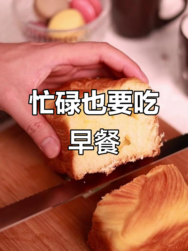 早餐决定一天能量,北海道吐司面包让你充满活力