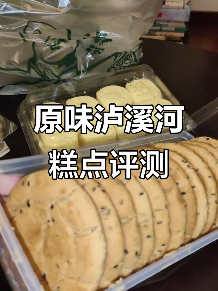 泸溪河糕点大测评!原味桃酥、泡芙和绿豆冰糕全试了
