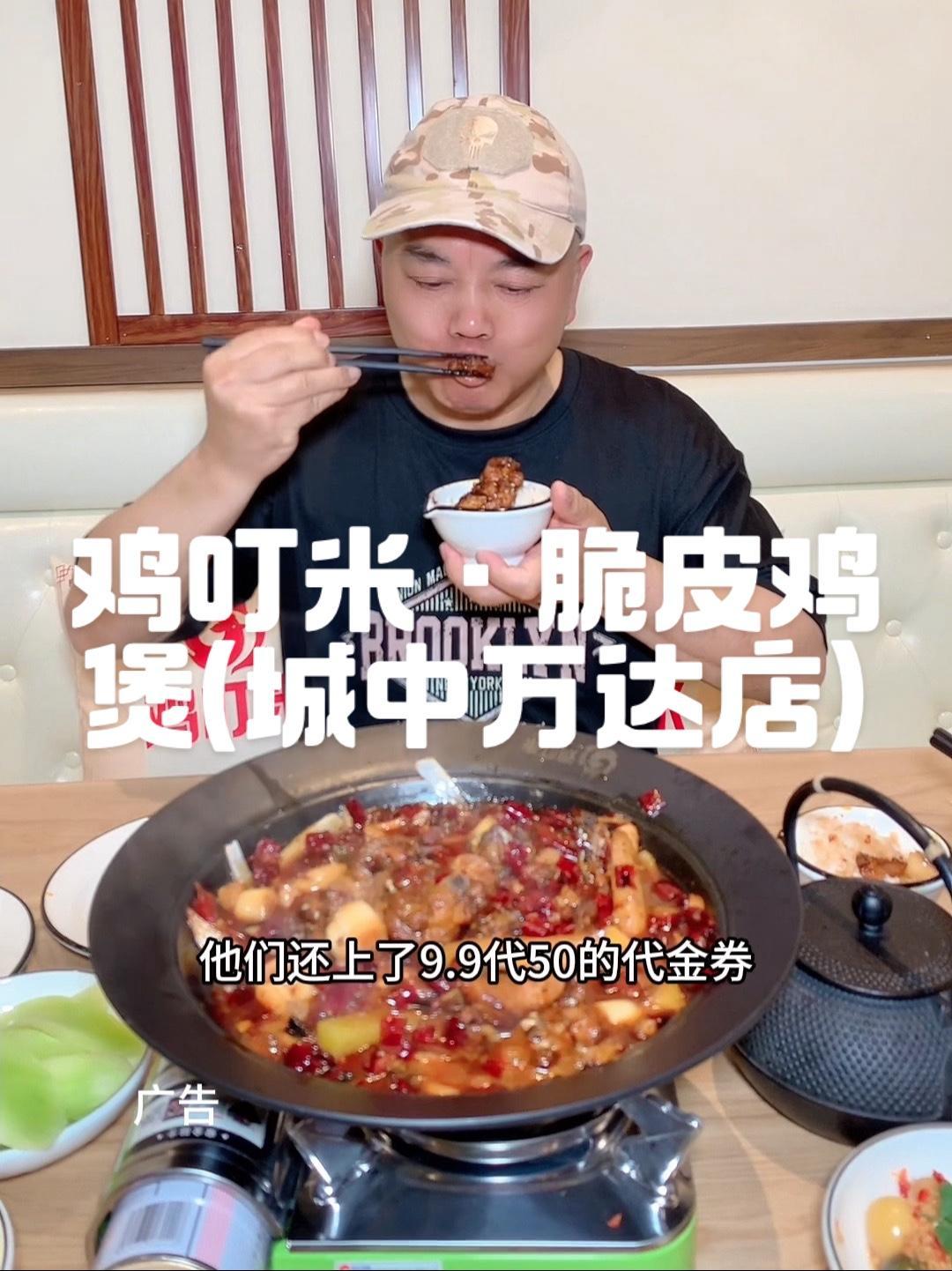 抖音搜索流量来了 鸡叮米·脆皮鸡煲(城中万达店) 这店环境太好了 真材实料才能做出好味道 