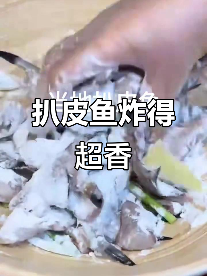 去头去脏扒皮鱼,炸至酥脆鲜香四溢!