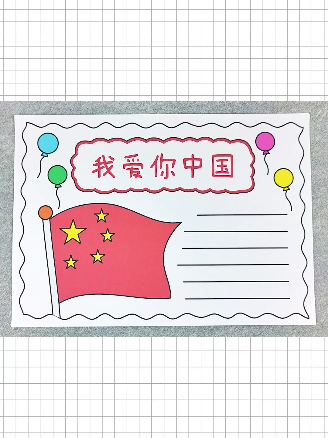 爱国手抄报