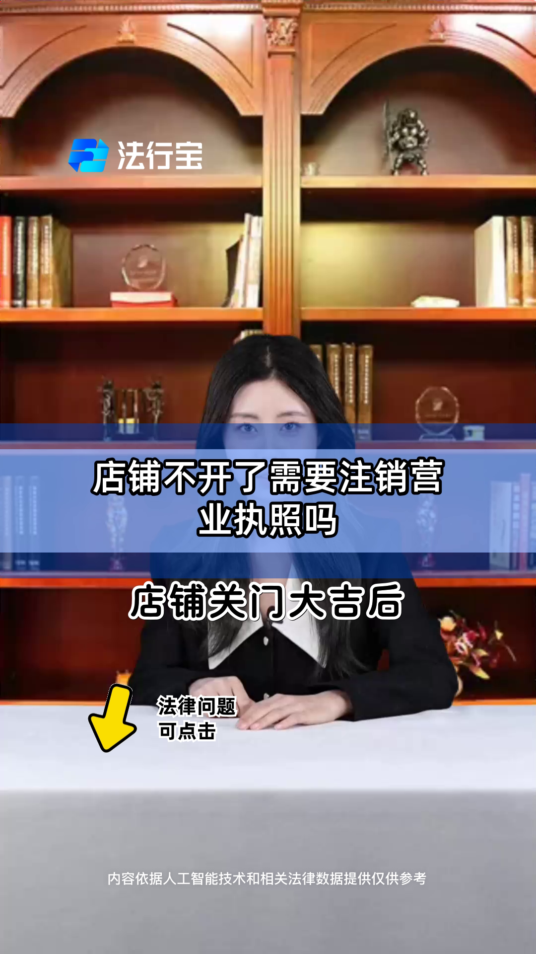 店铺不开了需要注销营业执照吗