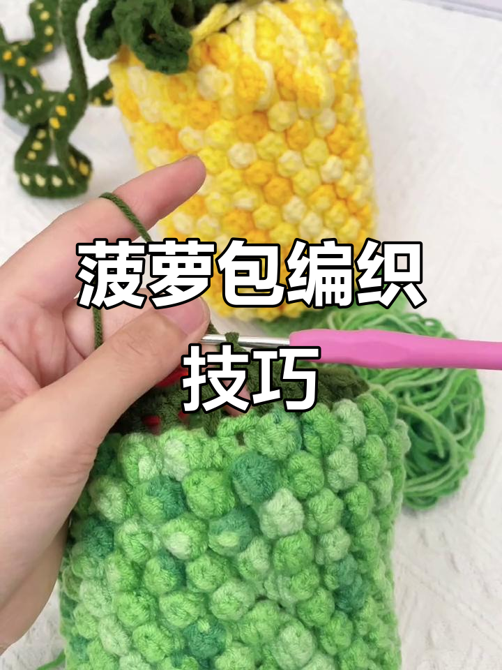 手工编织菠萝包教程：从叶片到交扣的详细步骤