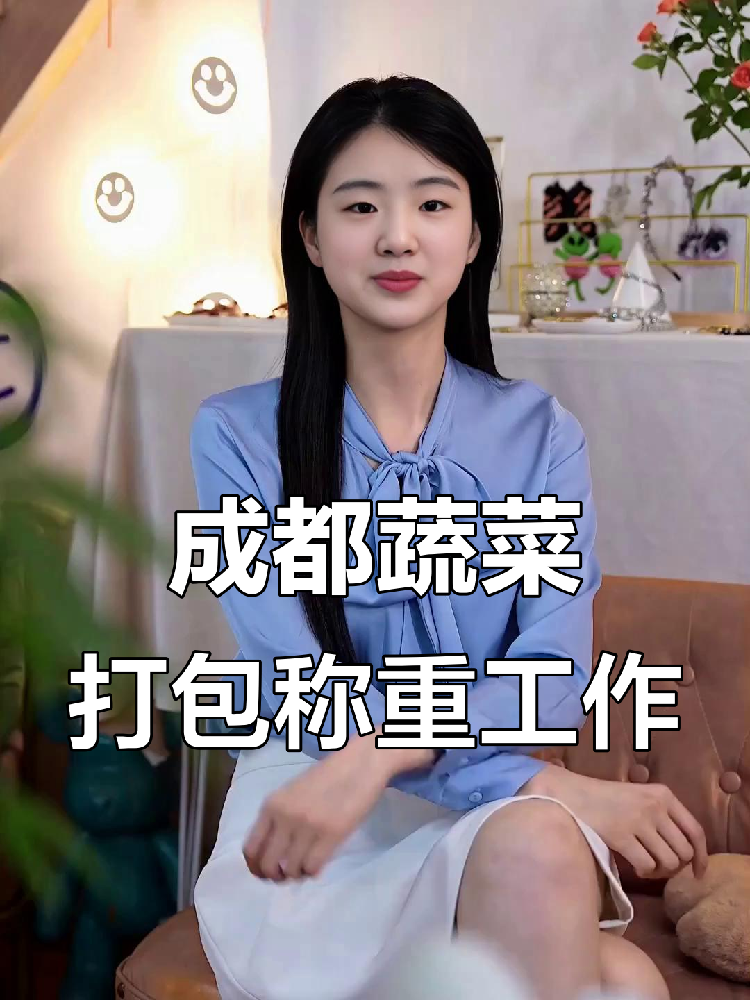 成都蔬菜分拣员:月薪五千到七千,工作时间有点特殊