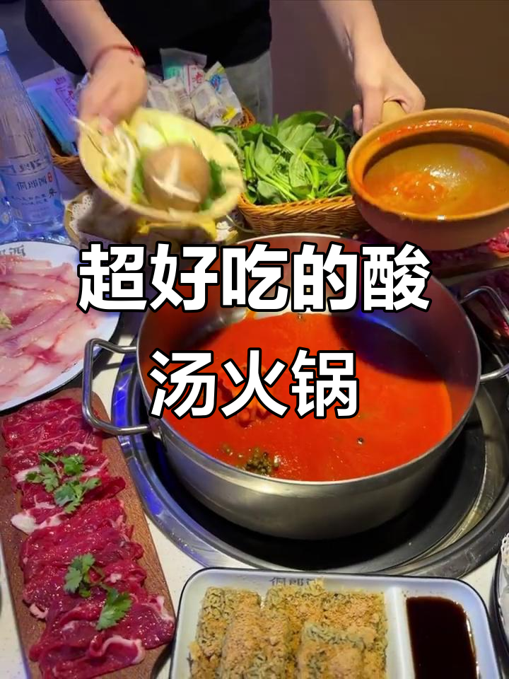 贵州酸汤火锅,煮牛肉配野菜糍粑,口感无敌!