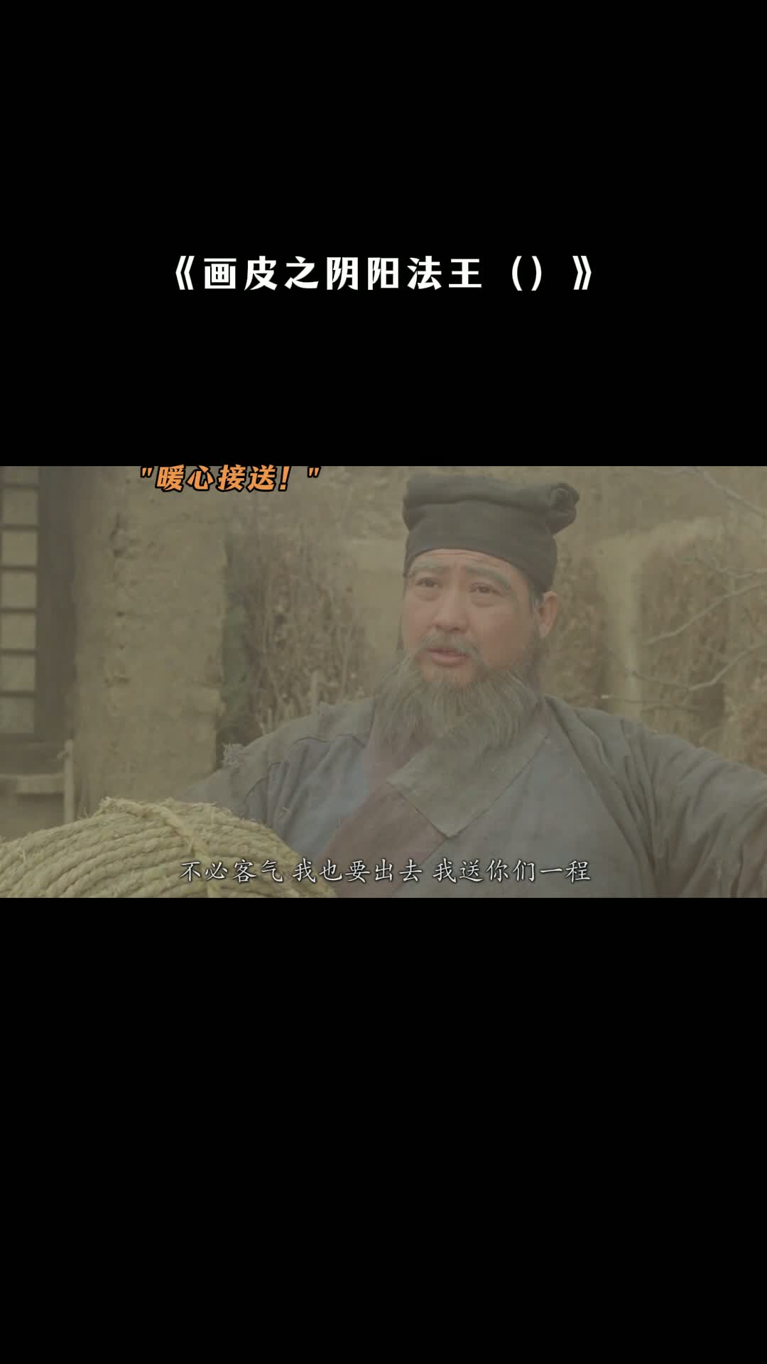 画皮之阴阳法王