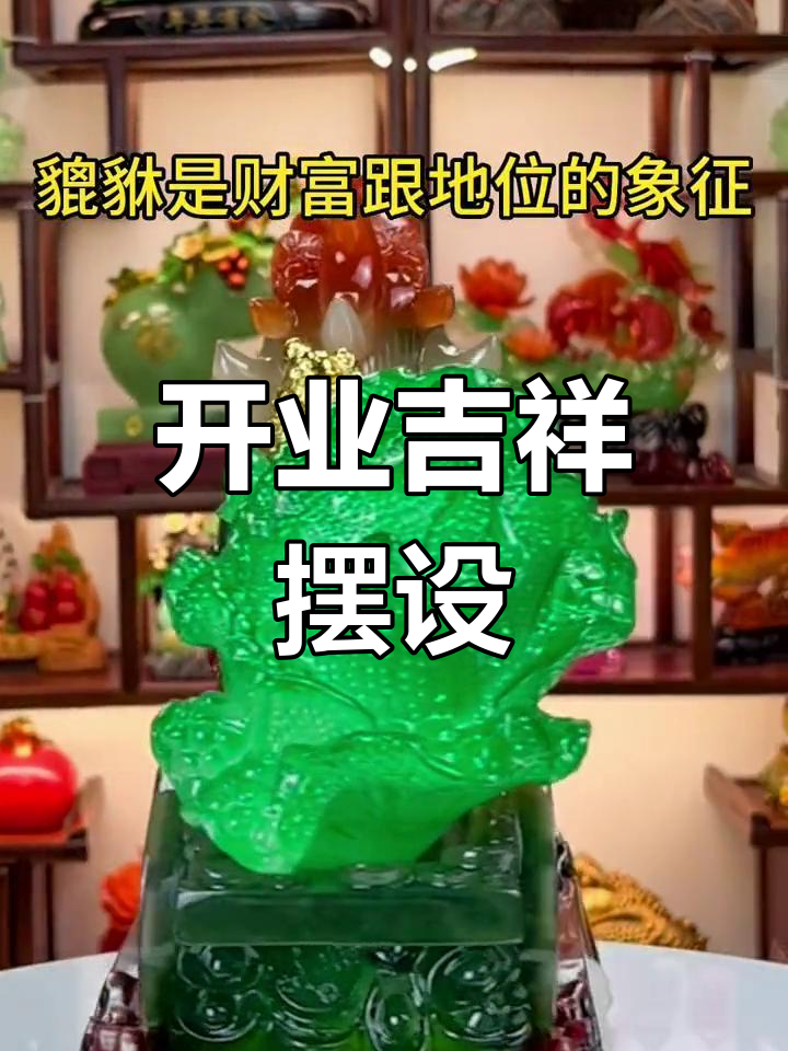 门店开业,貔貅白菜摆件助兴,招财又喜庆!