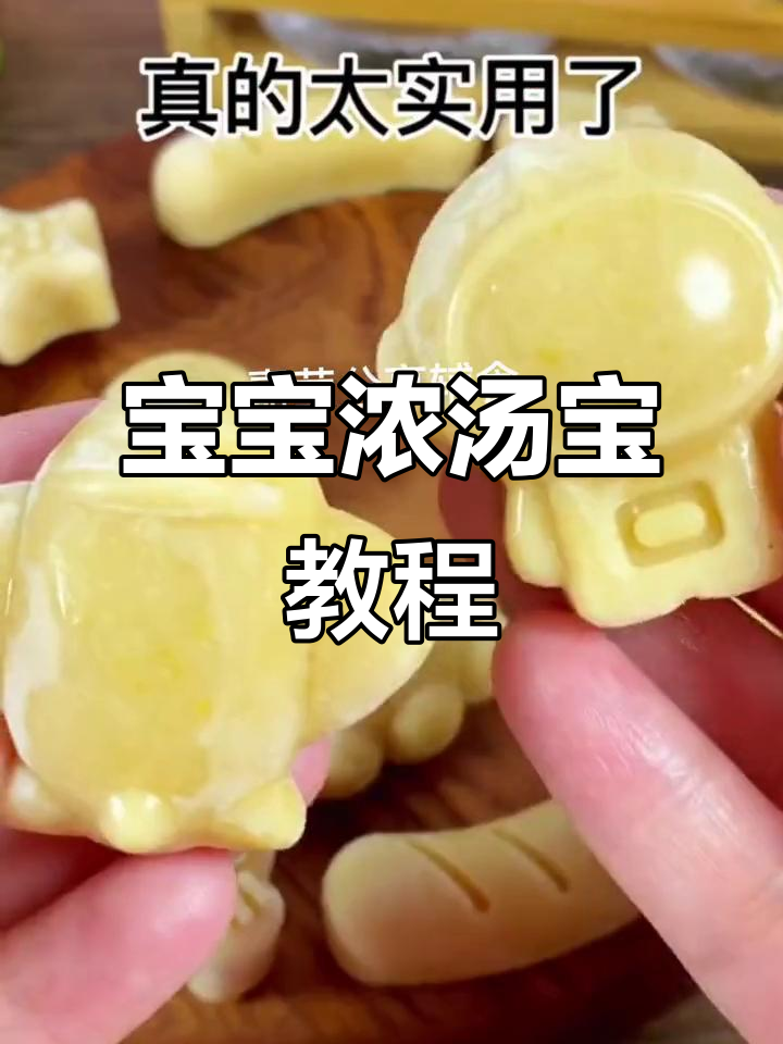 轻松做浓汤宝,宝宝辅食必备!