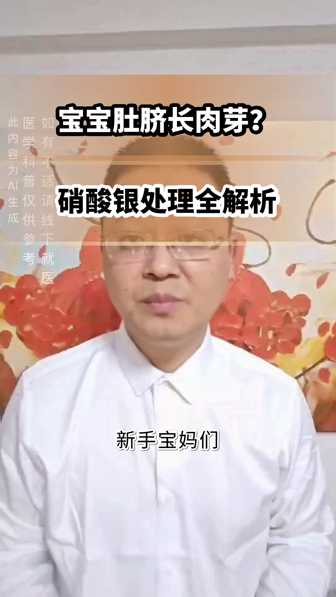 脐肉芽肿，硝酸银处理全解析