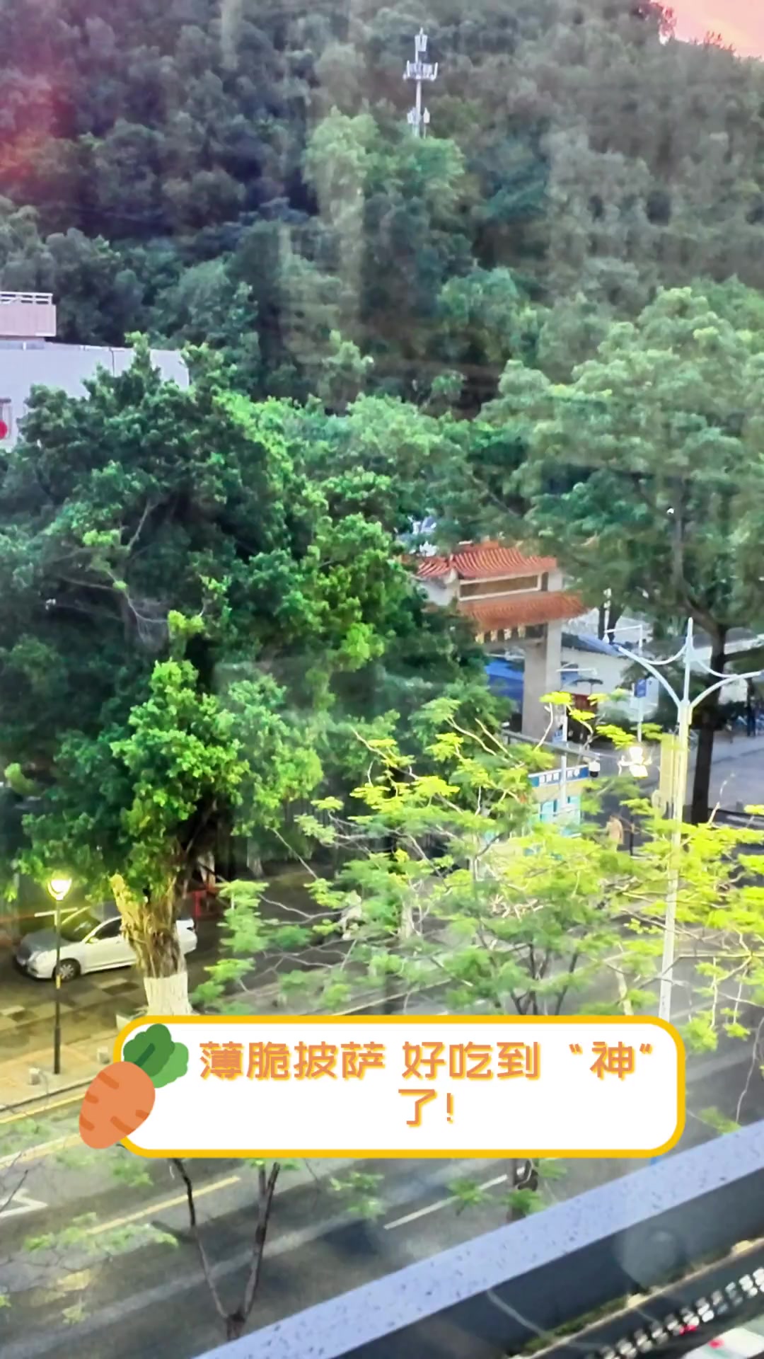 薄脆披萨,好吃到“神”了!