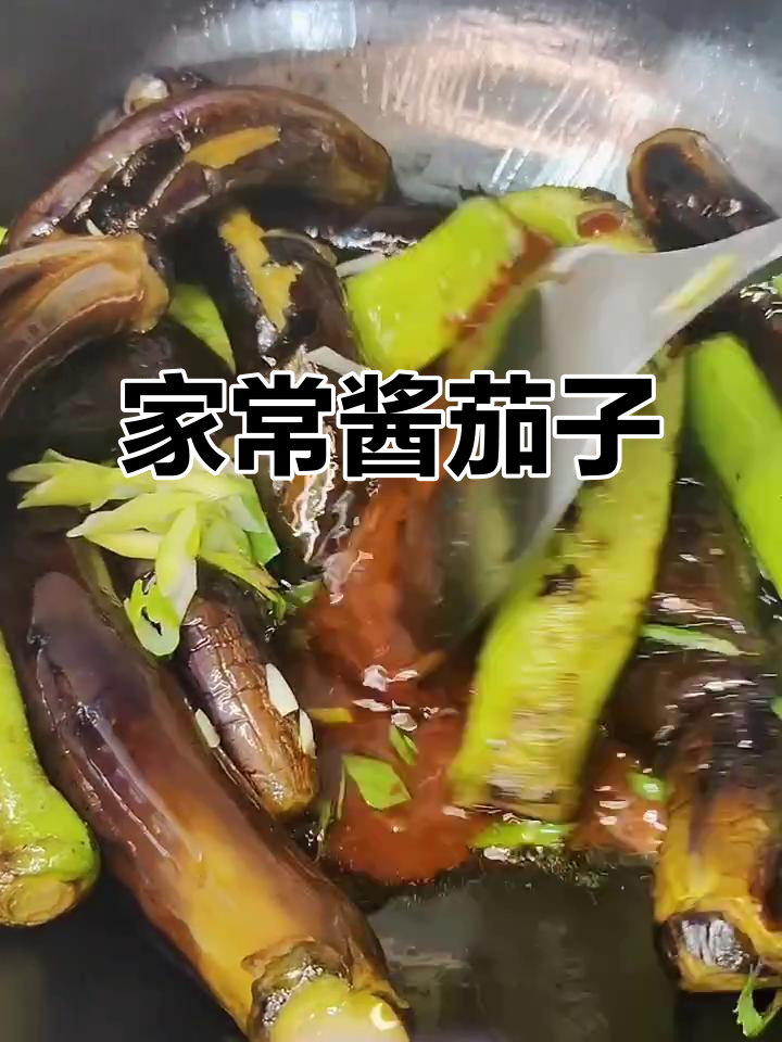 东北酱茄子做法,简单又下饭!