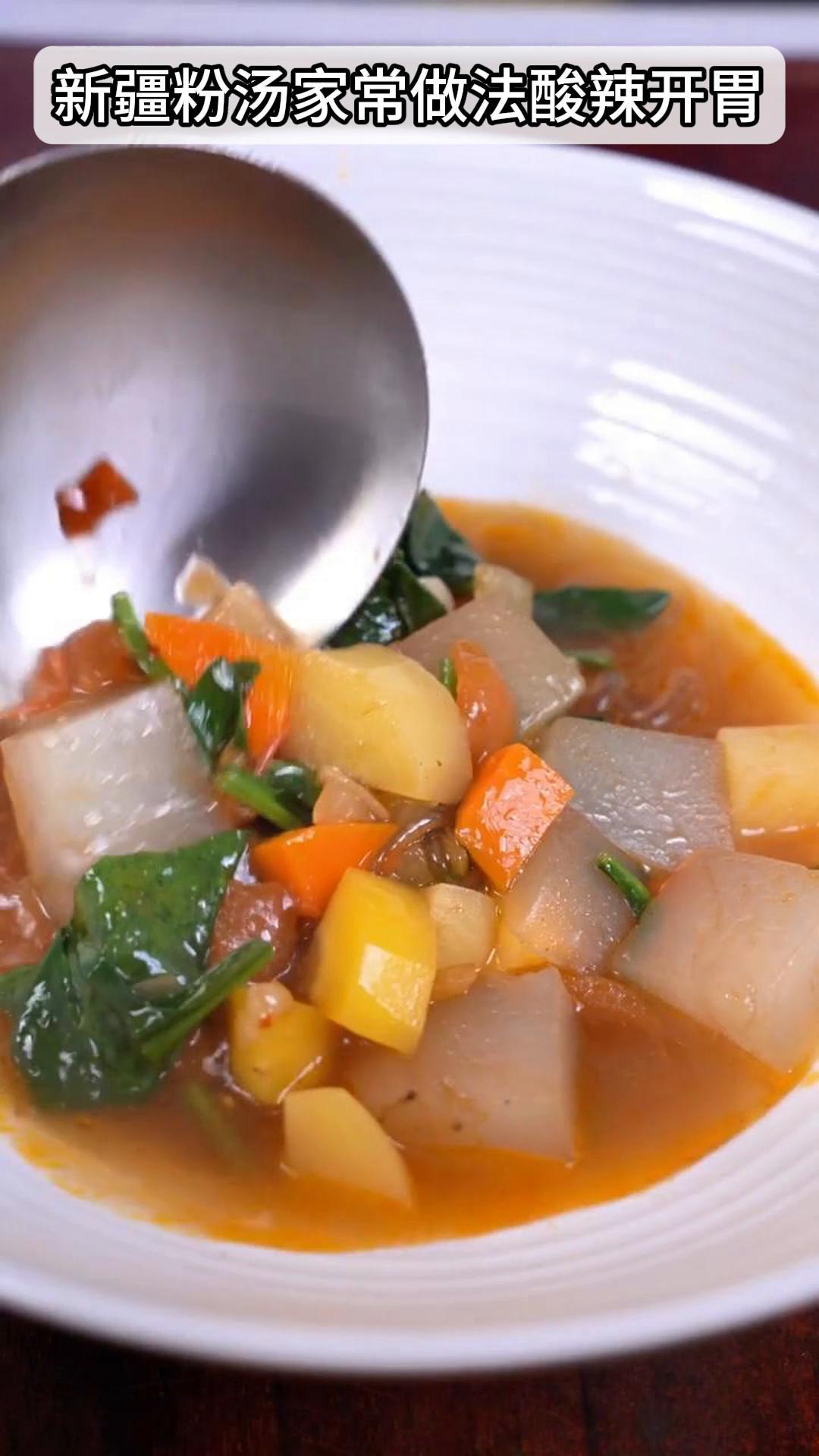 新疆粉汤家常做法酸辣开胃