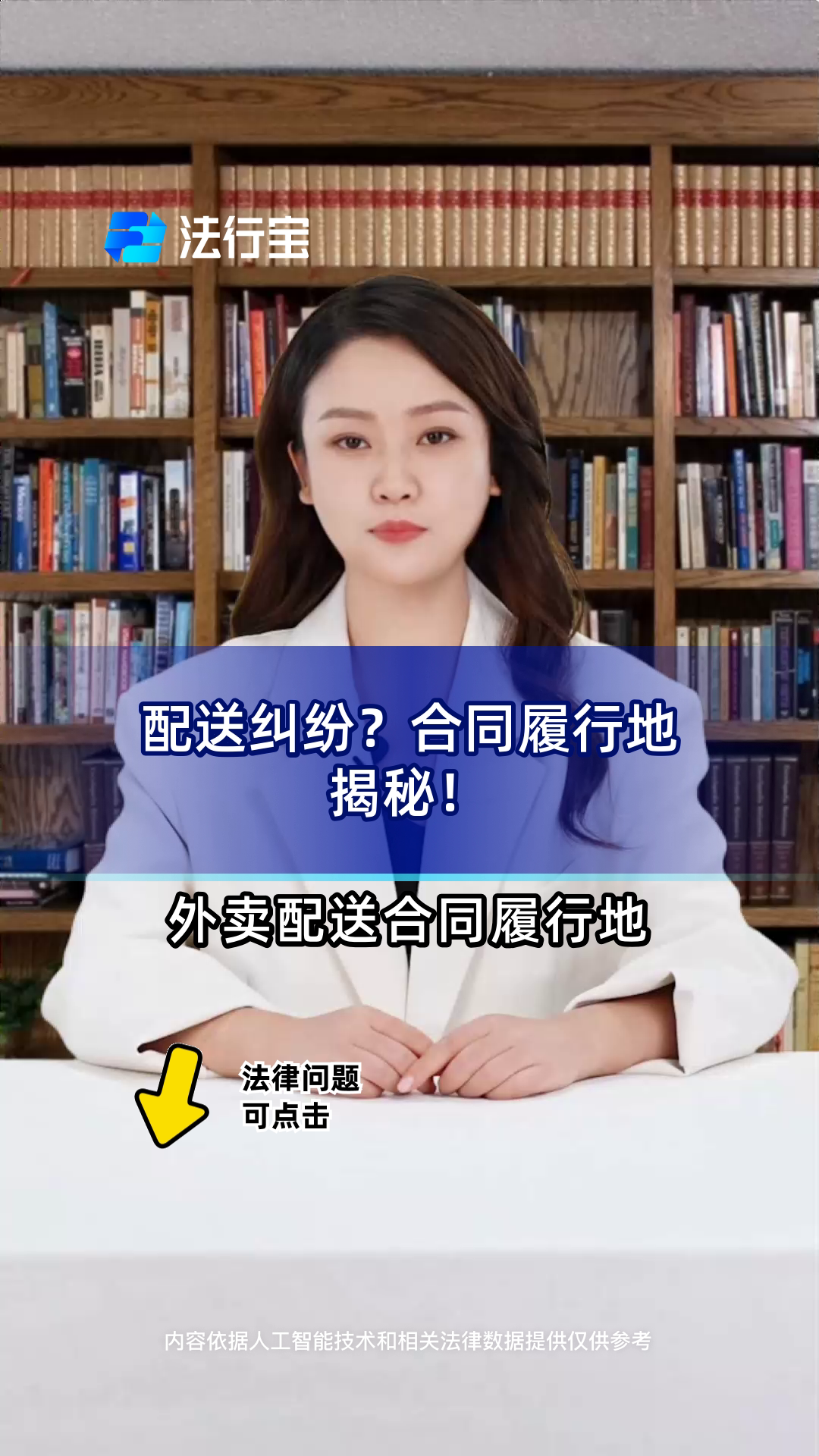 配送纠纷?合同履行地揭秘!