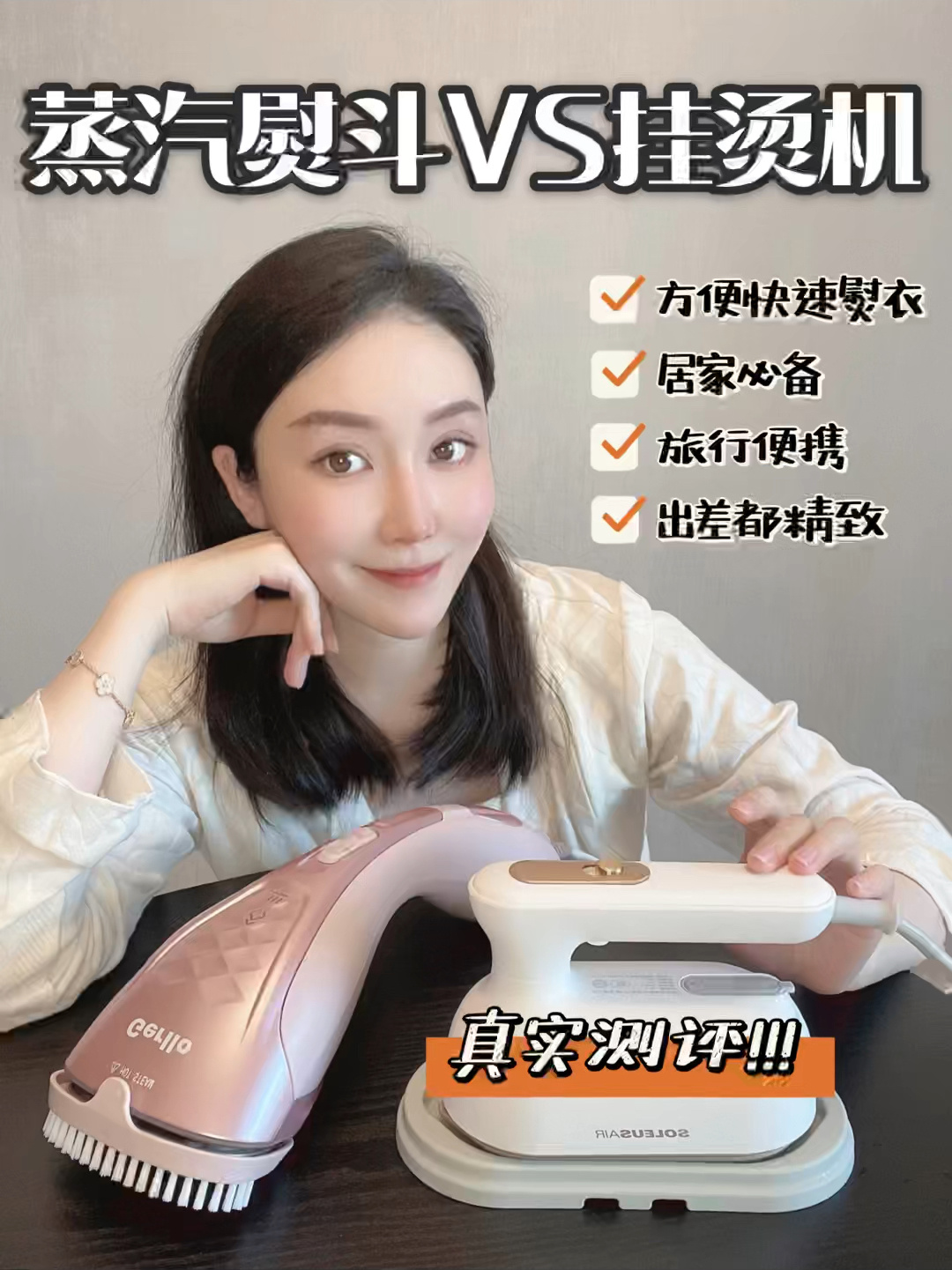 测评2款便携式电熨斗3分钟让你气质满分