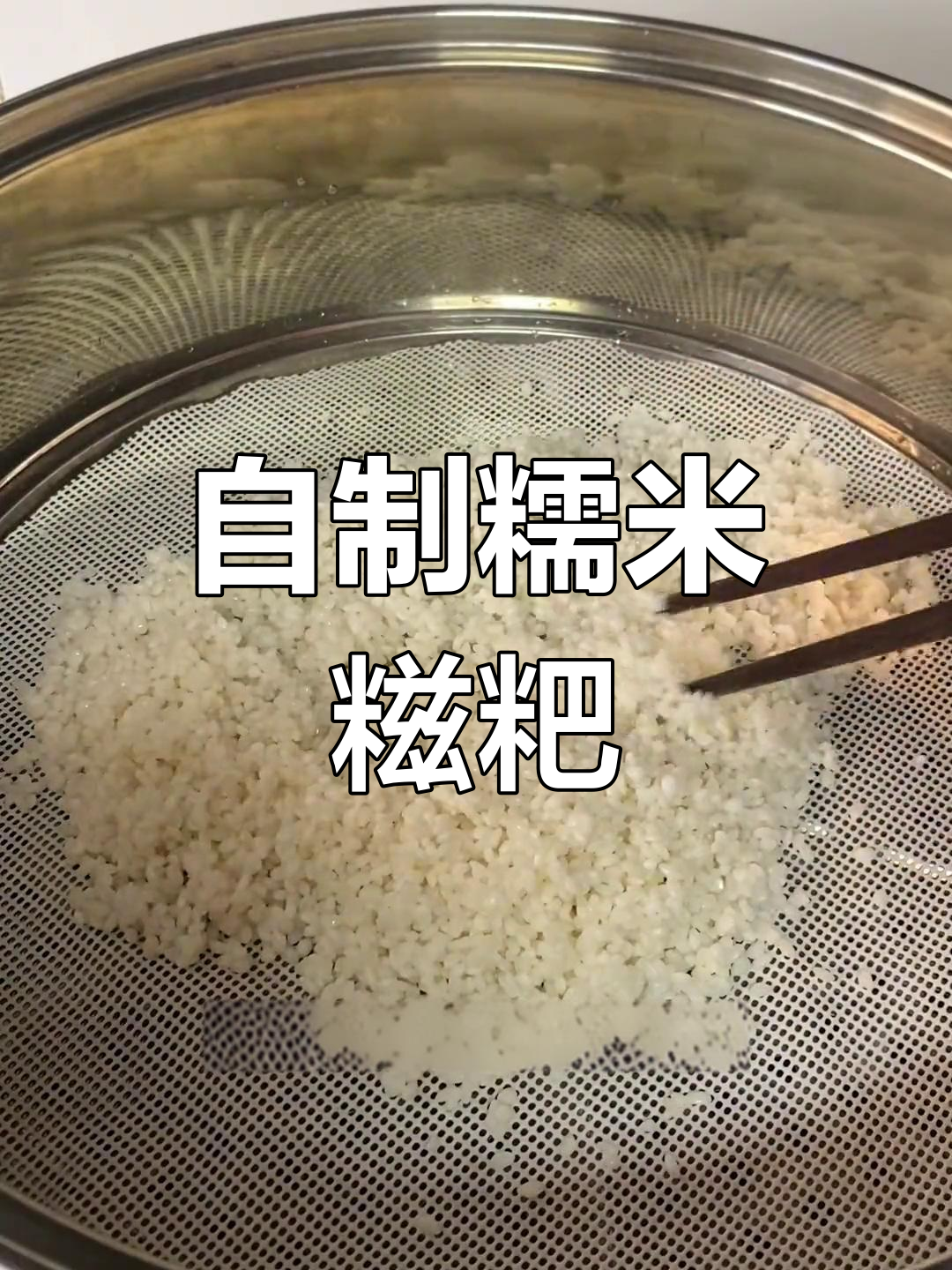 糯米糍耙膏,软糯香甜,营养丰富
