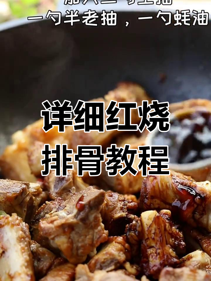 红烧排骨炖土豆,家常做法全攻略