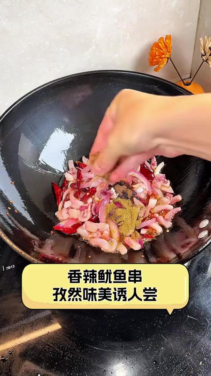 香辣鱿鱼串,孜然味美诱人尝