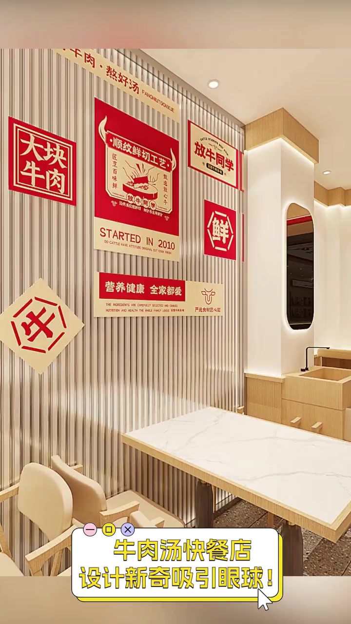 牛肉汤快餐店,设计新奇吸引眼球!
