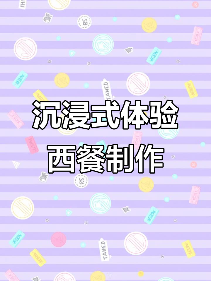 西餐厅上菜全过程揭秘，牛排、海鲜烩饭齐登场