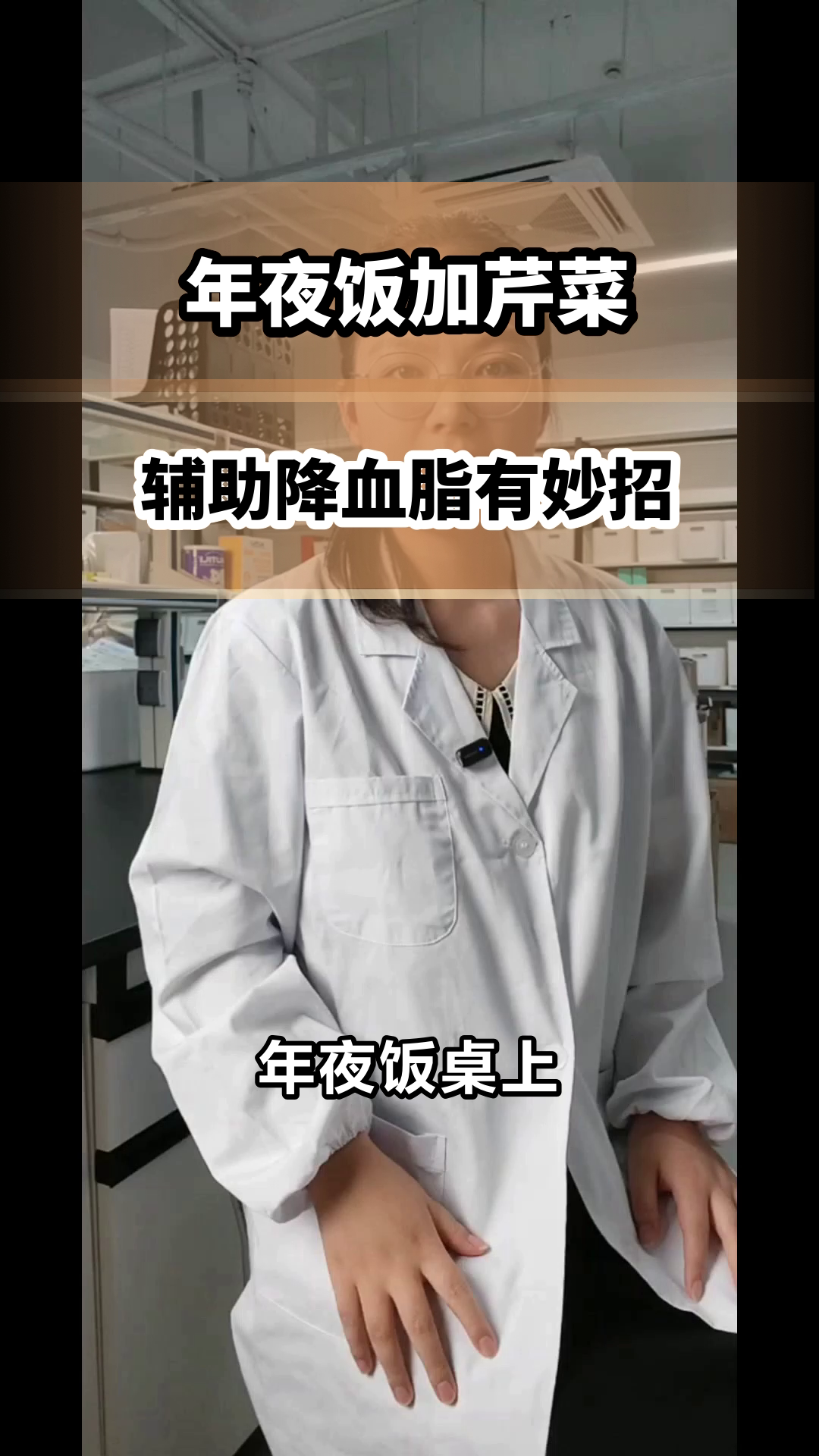 年夜饭加芹菜,助降血脂有妙招