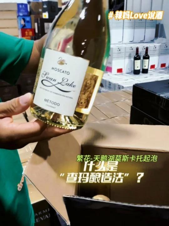 繁花-天鹅湖莫斯卡托起泡葡萄酒