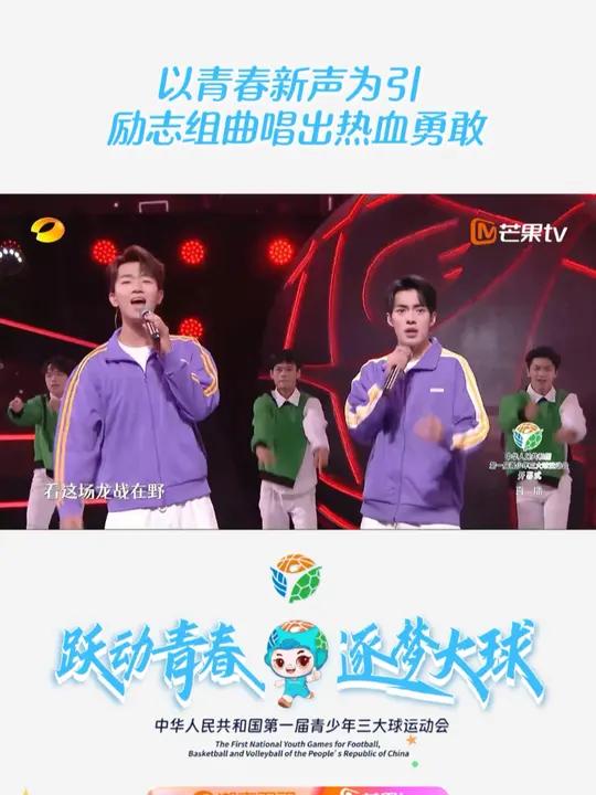 全国首届青少年三大球运动会开幕式  文艺表演开始,一组青春快闪组曲燃爆全场,歌声励志,唱出
