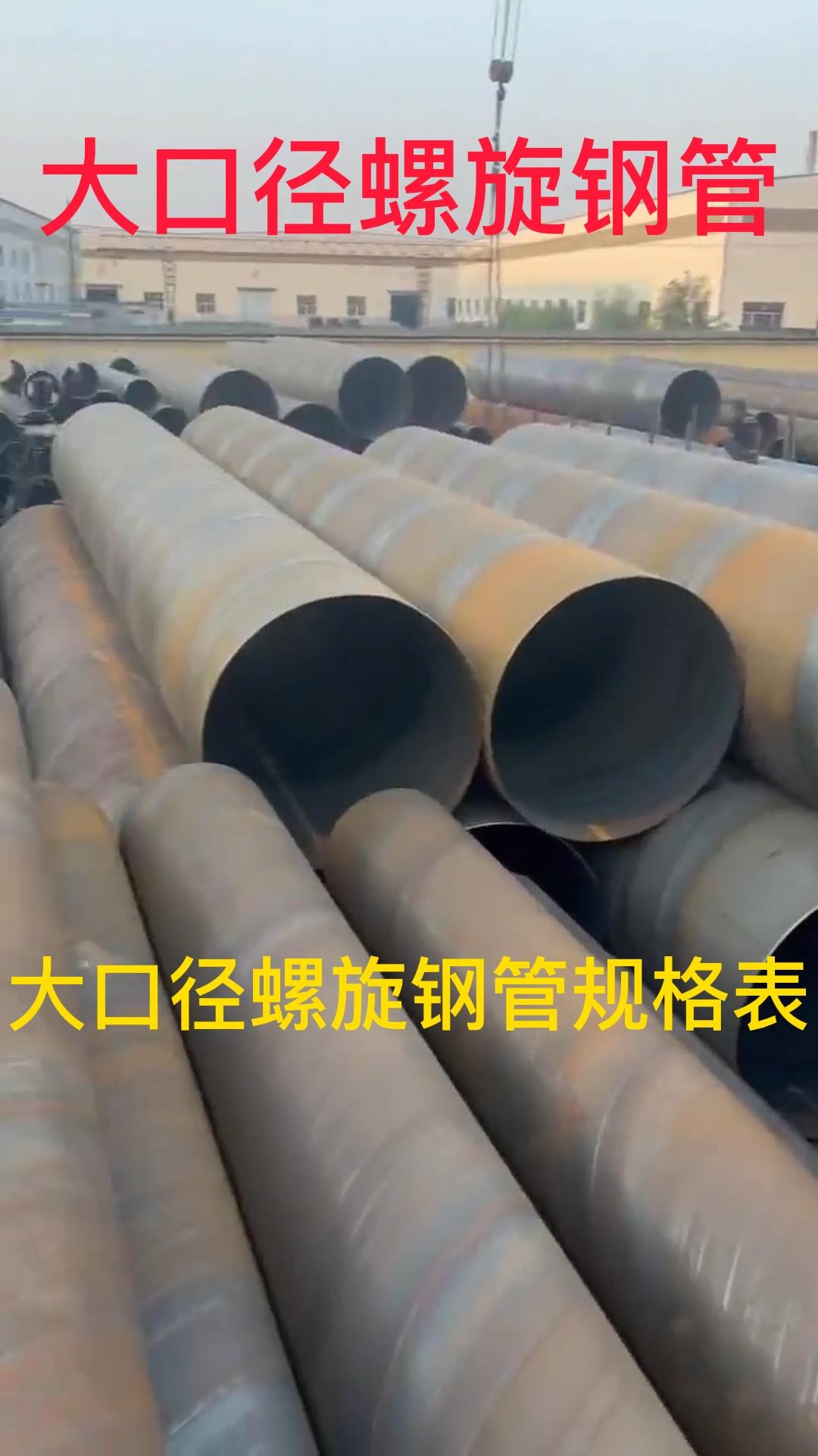 大口径螺旋钢管规格表