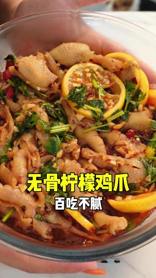 柠檬无骨鸡爪