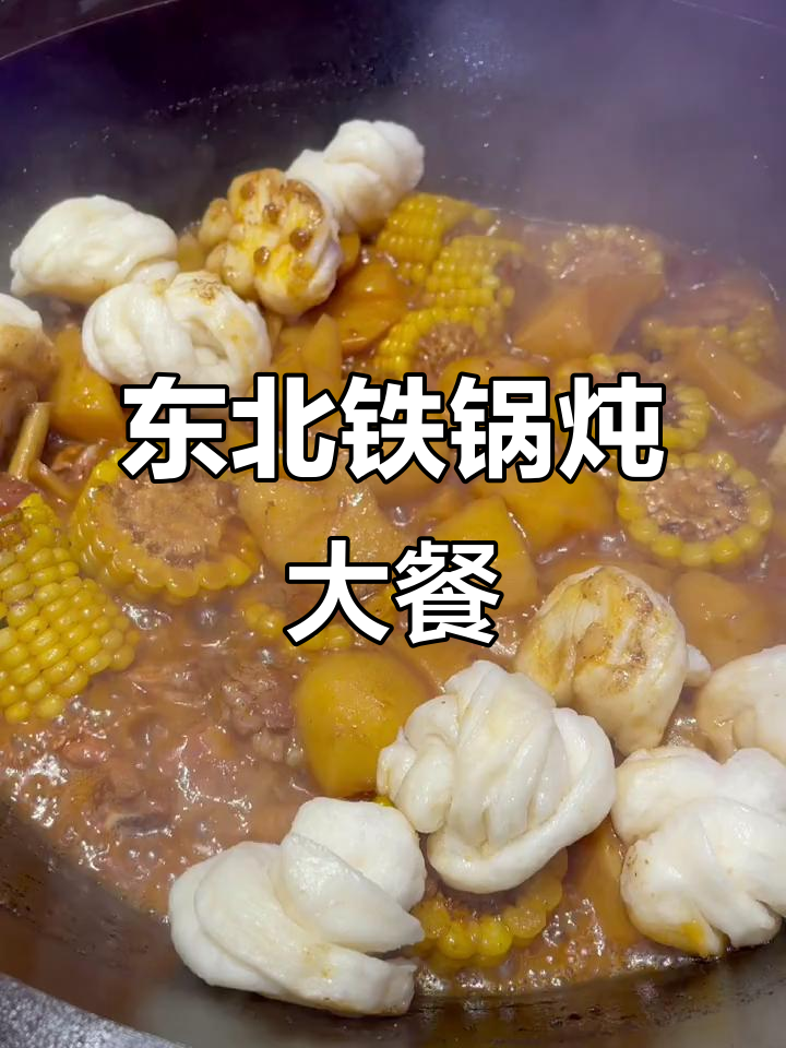 铁锅炖排骨,鸡爪子、土豆和花卷的完美搭配