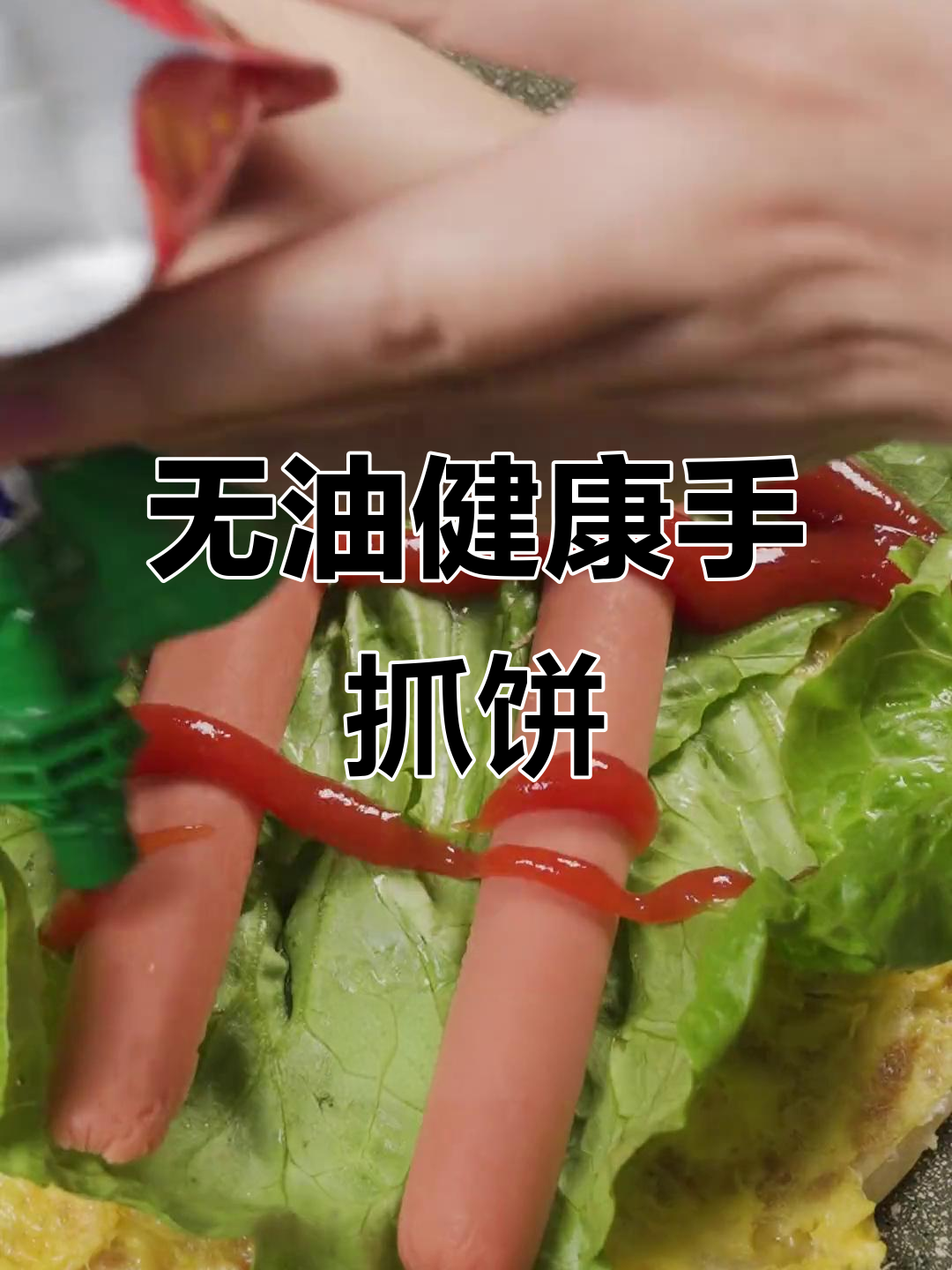 2岁宝宝也能轻松吃的无油手抓饼,五分钟搞定营养早餐