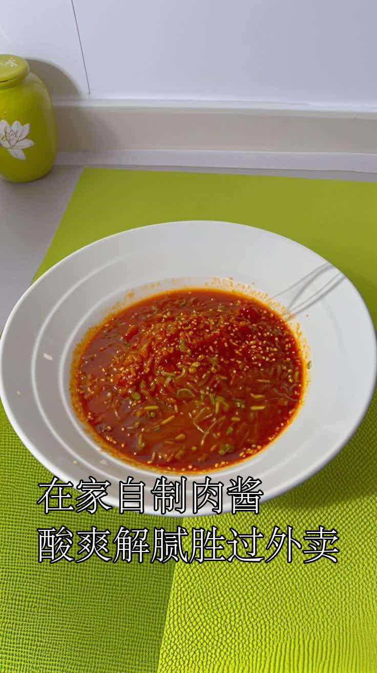 在家自制肉酱酸爽解腻胜过外卖