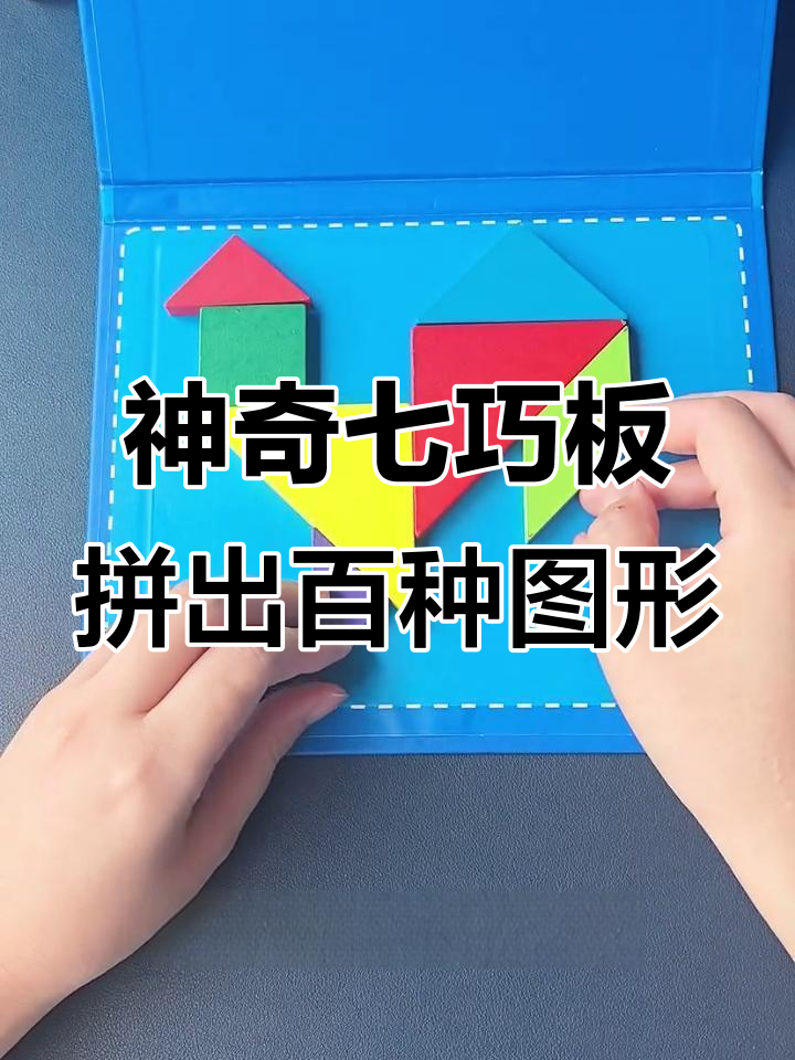 七巧板拼出大公鸡和飞机,锻炼孩子空间思维