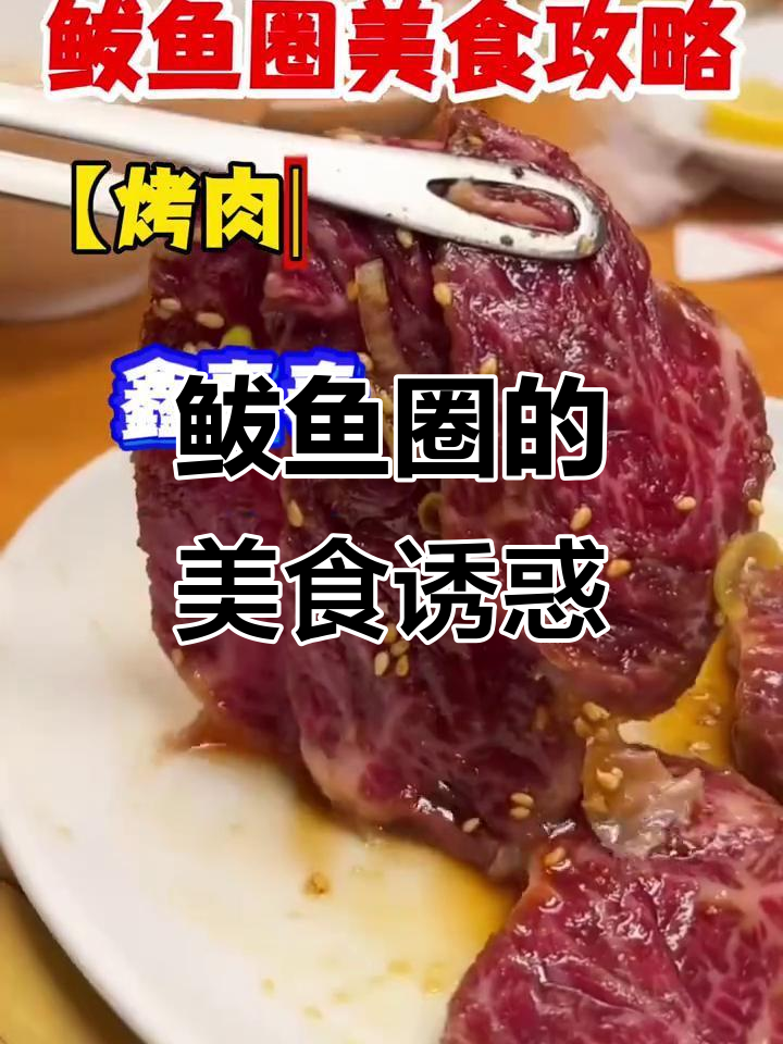 十一来鲅鱼圈,美食让你停不下来!