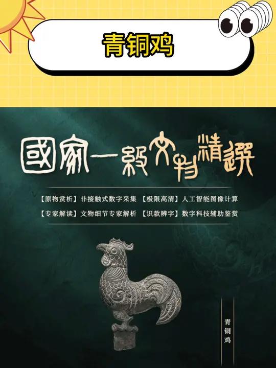 青铜鸡,三星堆出土的最具代表性的青铜文物之一。三星堆博物馆的青铜器多以夸张奇绝的风格吸引着