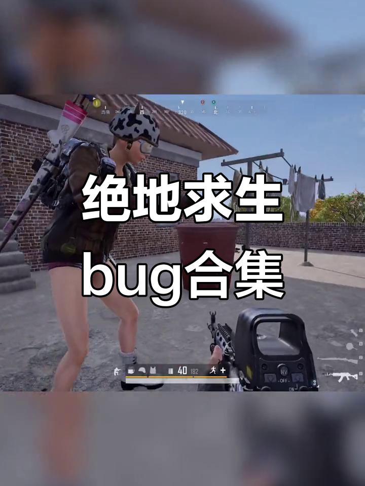 毛丁姐倒地瞬间,枪切失误引发绝地求生bug